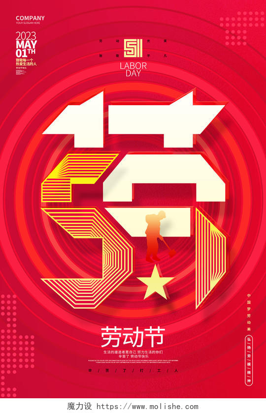 红色创意51劳动节字体海报设计51五一劳动节